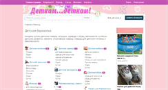 Desktop Screenshot of detkam-detkam.ru